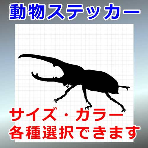 カブトムシ３ シルエット 生物 虫 屋外対応 防水 ステッカー シール 一